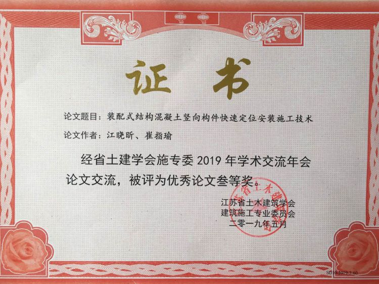 喜報-我公司員工獲江蘇省土木學術論文交流三等獎-第1張圖片-南京九建