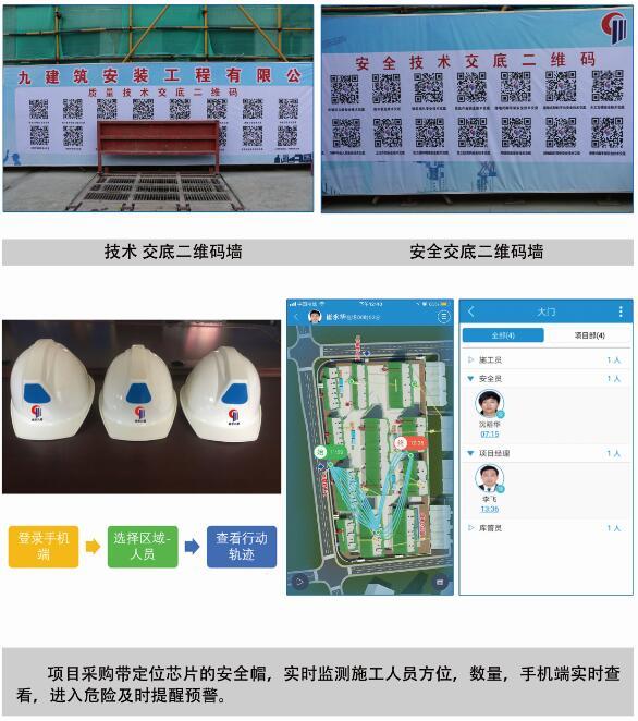 “數(shù)字施工，建筑未來(lái)”-南京九建緊鑼密鼓準(zhǔn)備省智慧工地觀摩-第6張圖片-南京九建