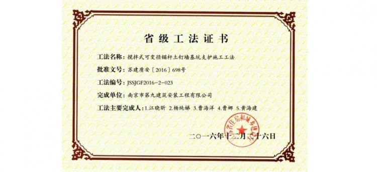 省級工法-攪拌式可變徑錨桿土釘墻支護(hù)施工工法