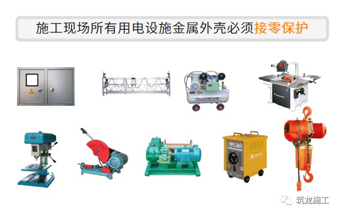干施工現(xiàn)場(chǎng)臨時(shí)用電常識(shí)及常見問題-第17張圖片-南京九建