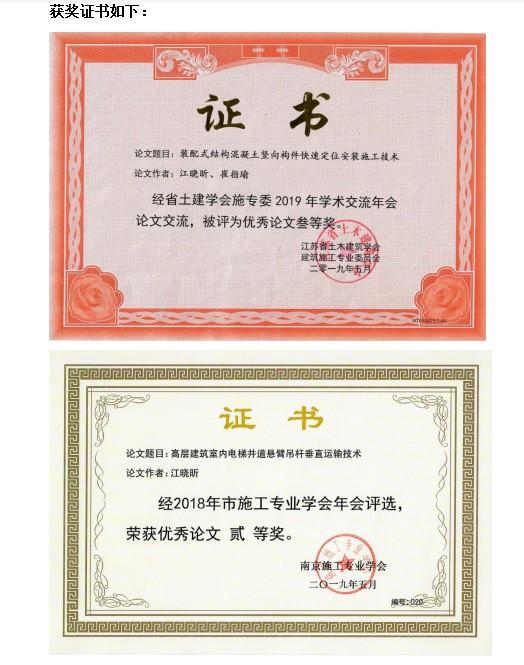 喜報-我公司多篇論文在省、市土木學(xué)術(shù)交流獲獎-第2張圖片-南京九建