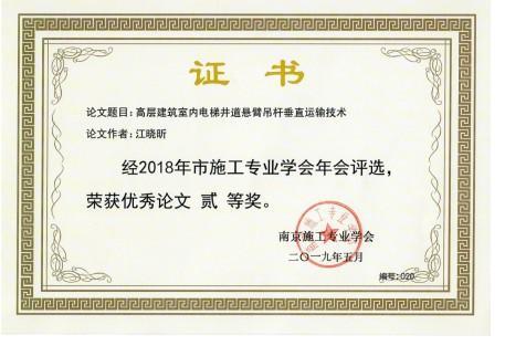 喜報(bào)-我公司多篇論文在省、市土木學(xué)術(shù)交流獲獎(jiǎng)