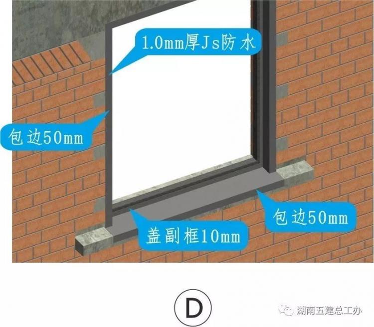 3D做法圖集，全套12項施工工藝標準化做法，必須要珍藏！-第45張圖片-南京九建