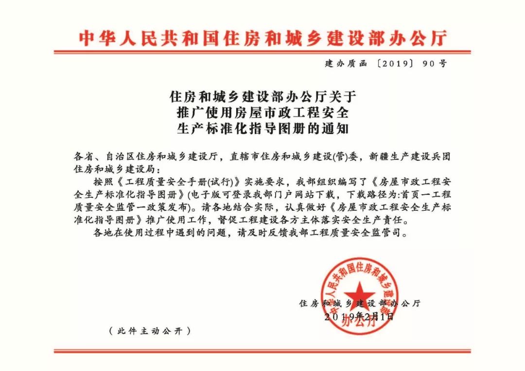 安全生產(chǎn)標準化指導(dǎo)圖集-第2張圖片-南京九建