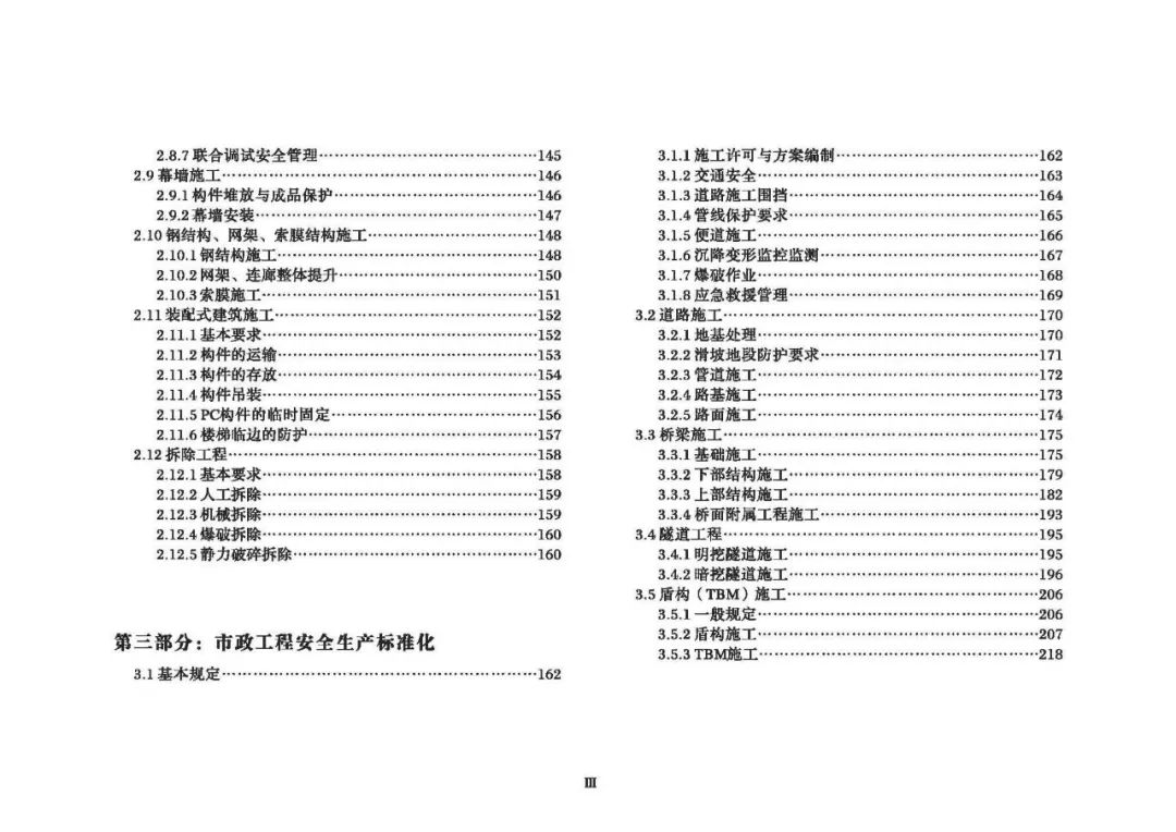 安全生產(chǎn)標準化指導(dǎo)圖集-第6張圖片-南京九建
