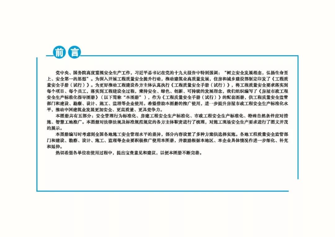安全生產(chǎn)標準化指導(dǎo)圖集-第3張圖片-南京九建
