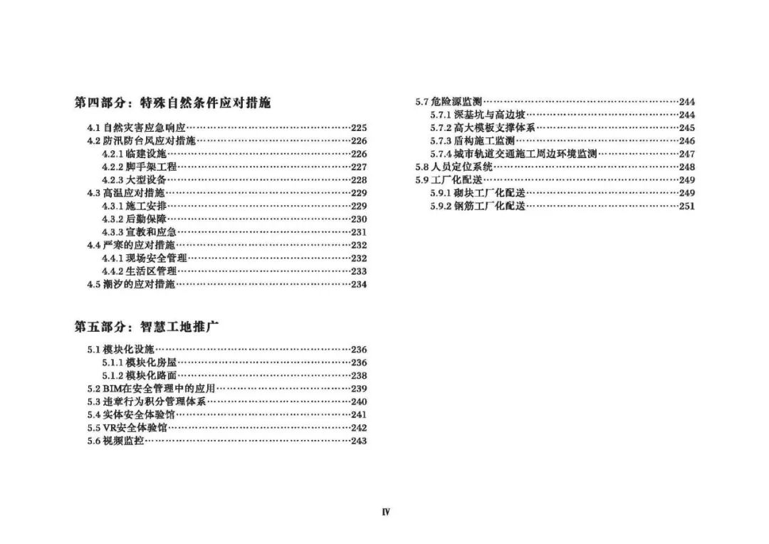 安全生產(chǎn)標準化指導(dǎo)圖集-第7張圖片-南京九建