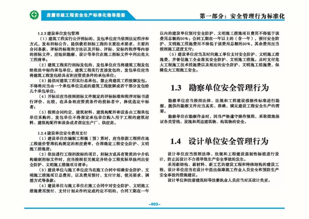 安全生產(chǎn)標準化指導(dǎo)圖集-第10張圖片-南京九建