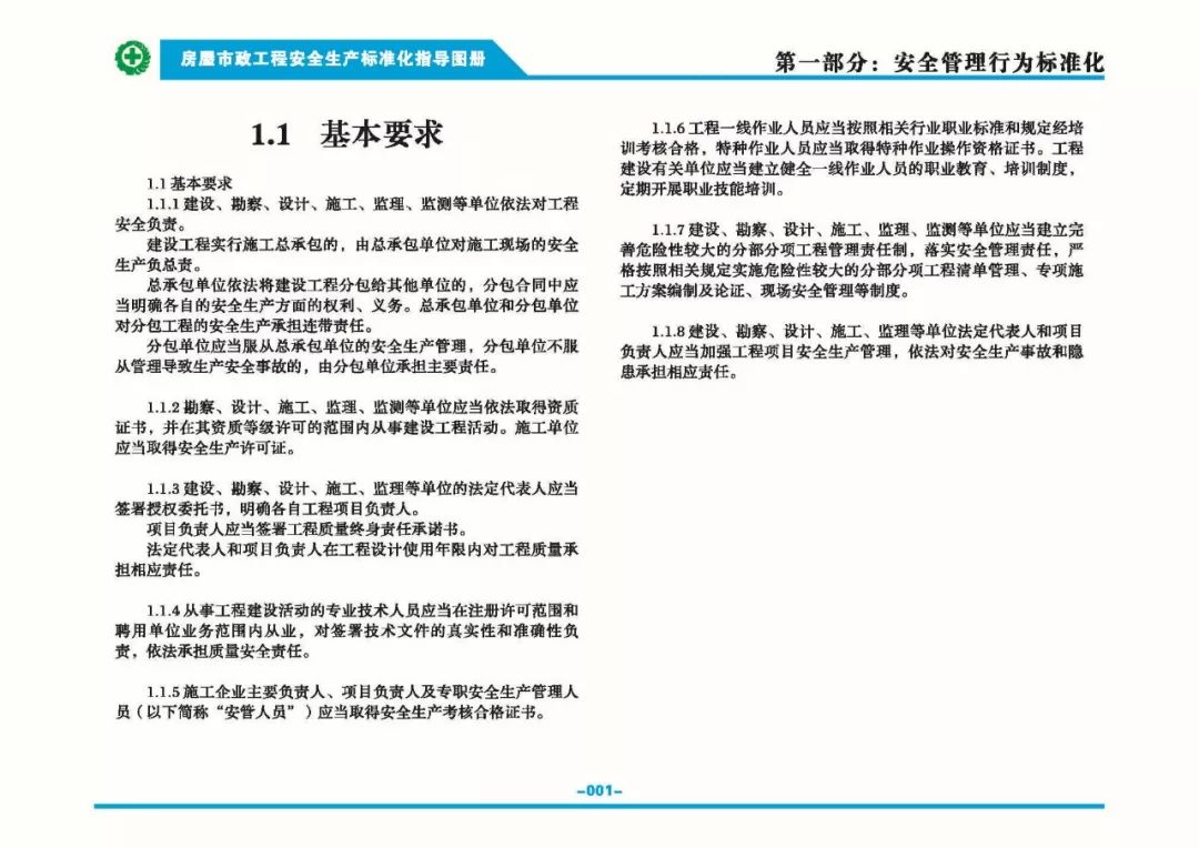 安全生產(chǎn)標準化指導(dǎo)圖集-第8張圖片-南京九建