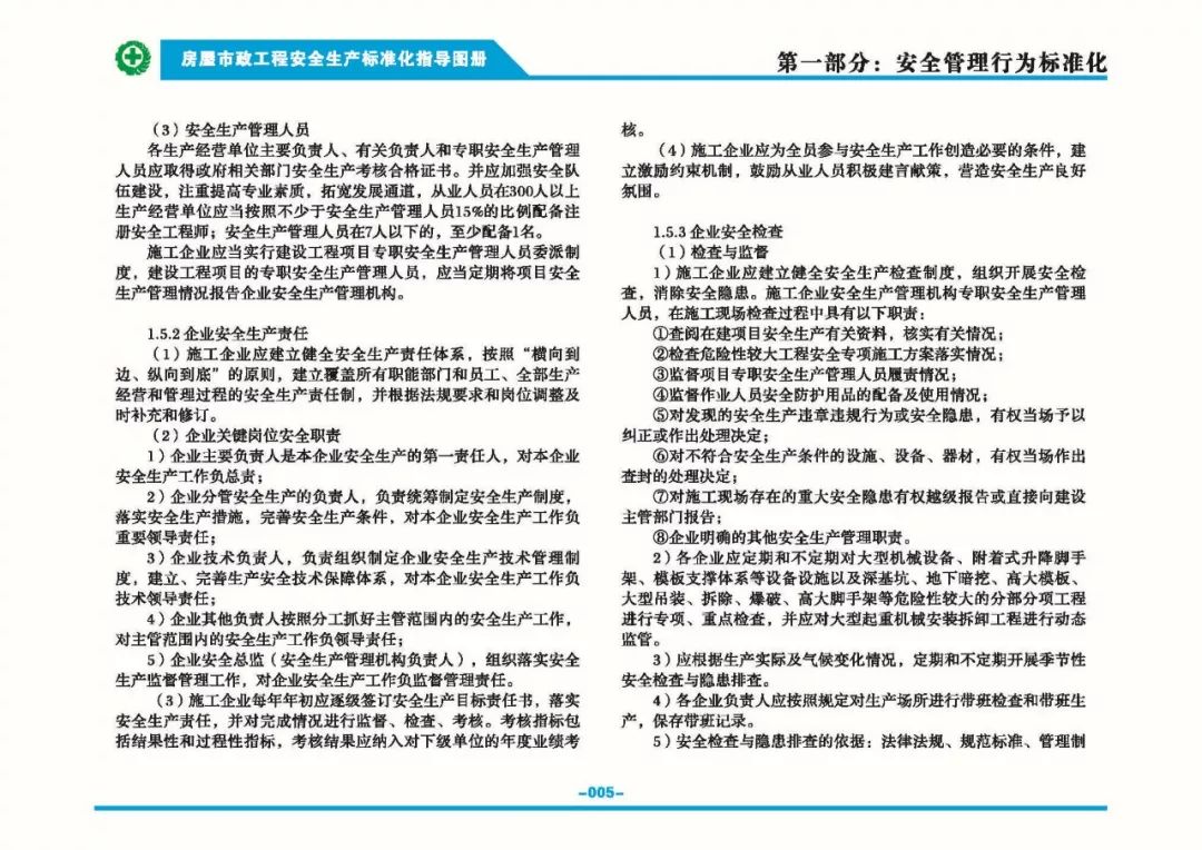 安全生產(chǎn)標準化指導(dǎo)圖集-第12張圖片-南京九建