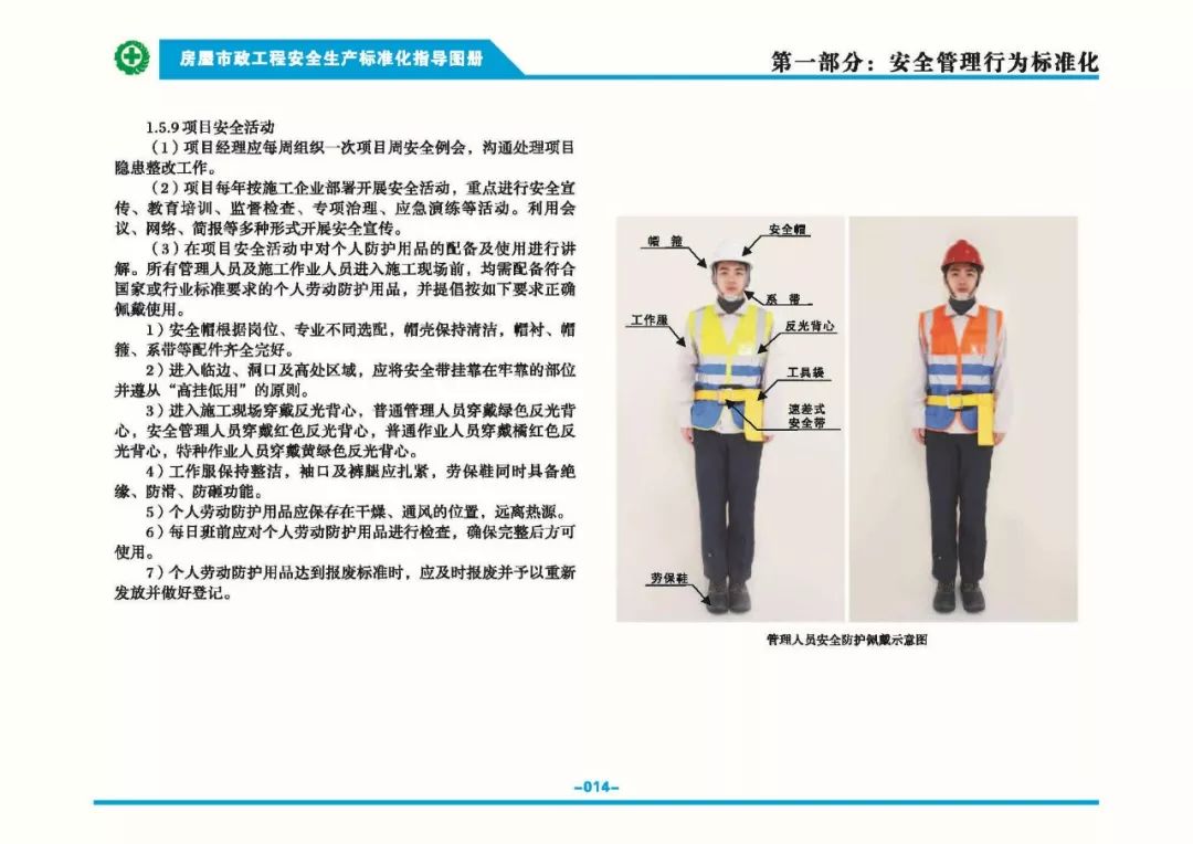 安全生產(chǎn)標準化指導(dǎo)圖集-第21張圖片-南京九建