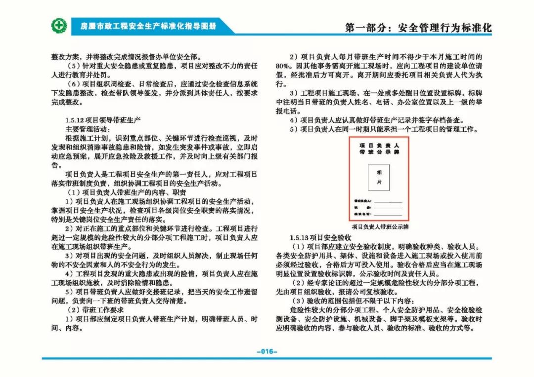 安全生產(chǎn)標準化指導(dǎo)圖集-第23張圖片-南京九建