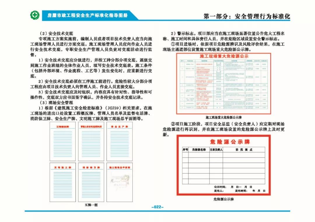 安全生產(chǎn)標準化指導(dǎo)圖集-第29張圖片-南京九建