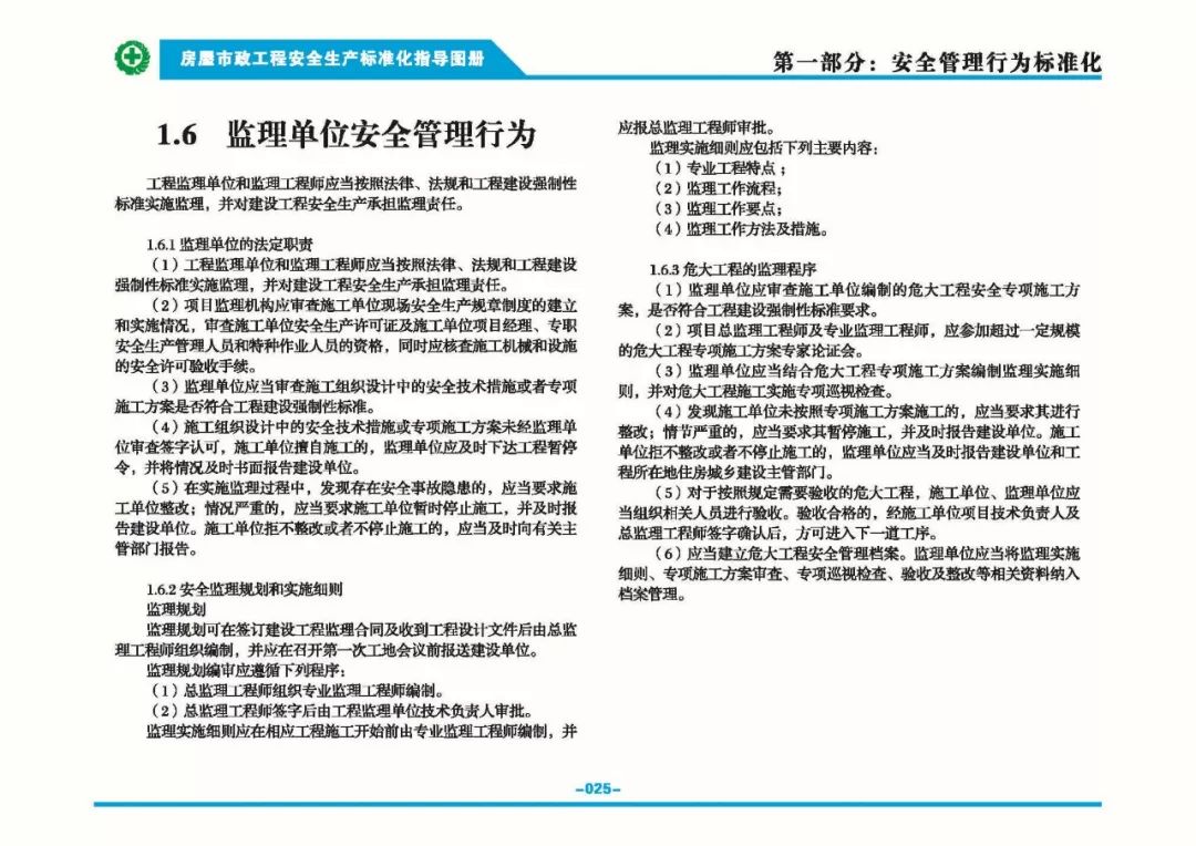 安全生產(chǎn)標準化指導(dǎo)圖集-第32張圖片-南京九建