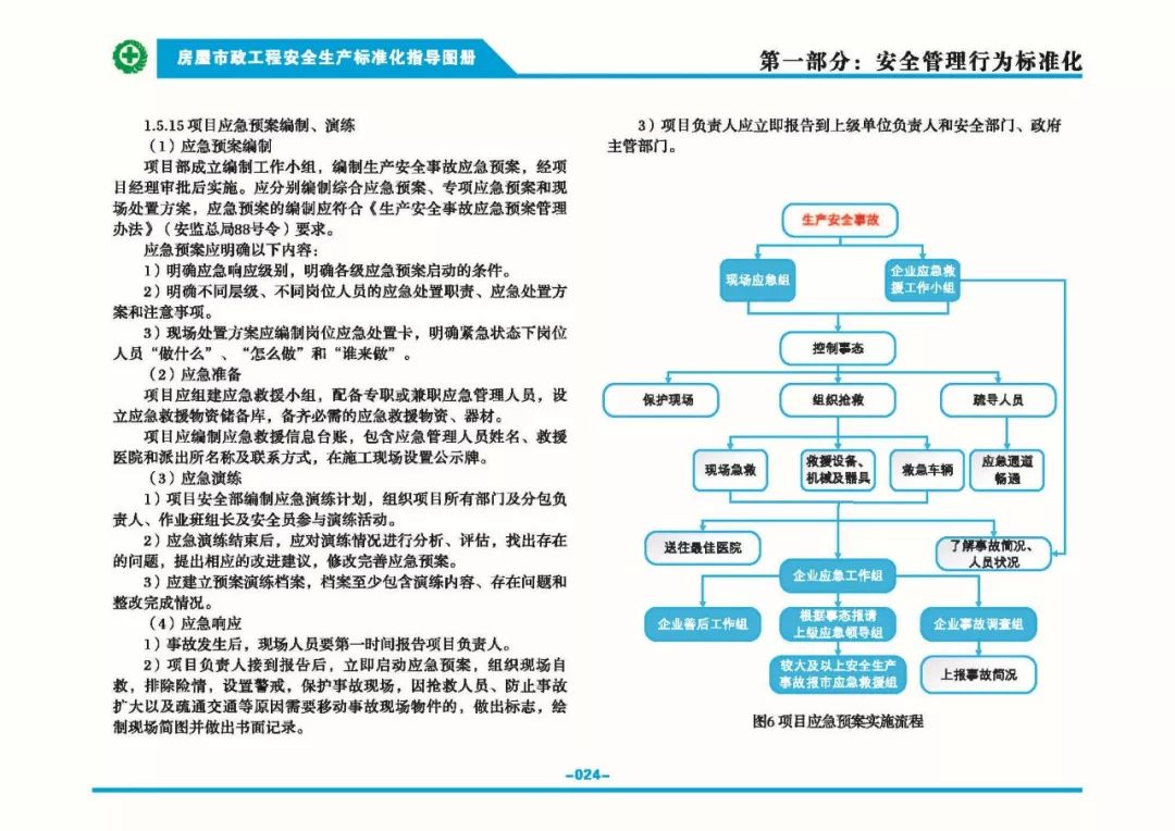 安全生產(chǎn)標準化指導(dǎo)圖集-第31張圖片-南京九建