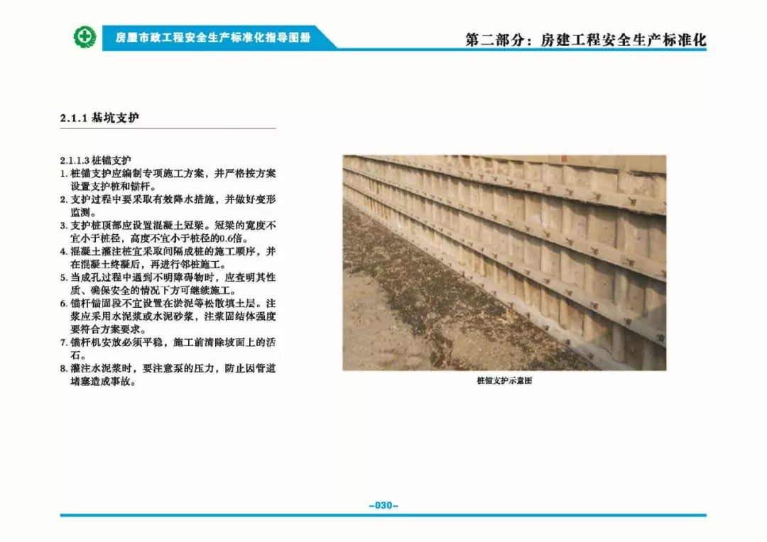 安全生產(chǎn)標準化指導(dǎo)圖集-第37張圖片-南京九建