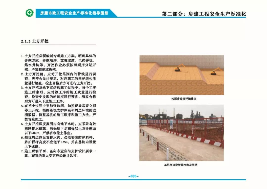 安全生產(chǎn)標準化指導(dǎo)圖集-第42張圖片-南京九建