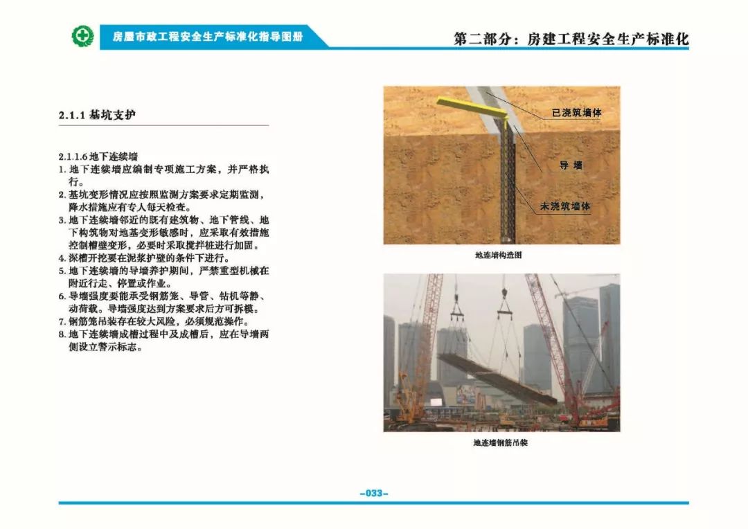 安全生產(chǎn)標準化指導(dǎo)圖集-第40張圖片-南京九建
