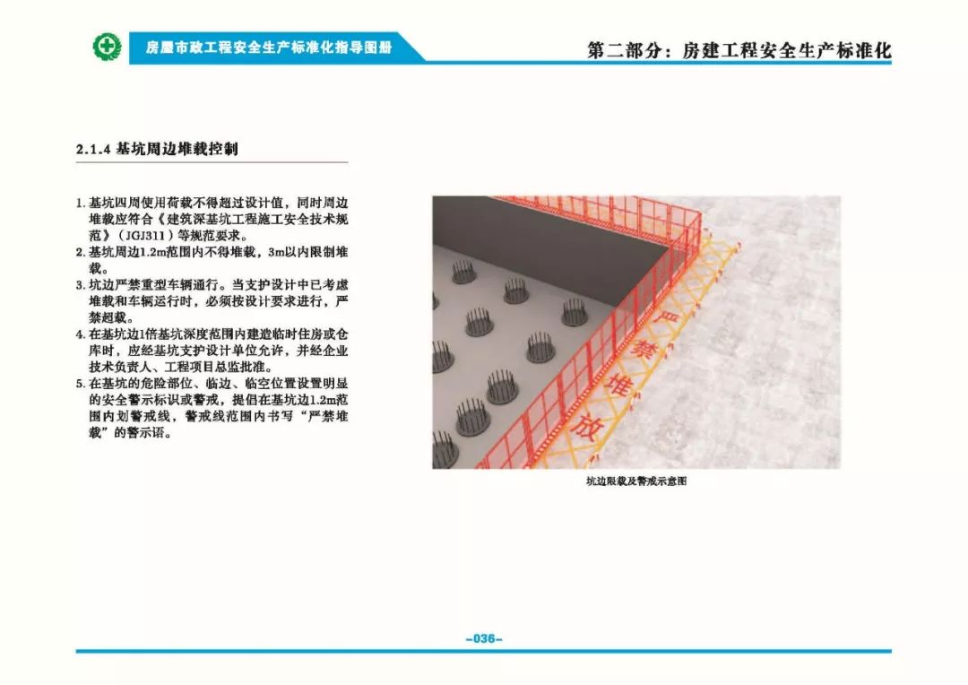安全生產(chǎn)標準化指導(dǎo)圖集-第43張圖片-南京九建