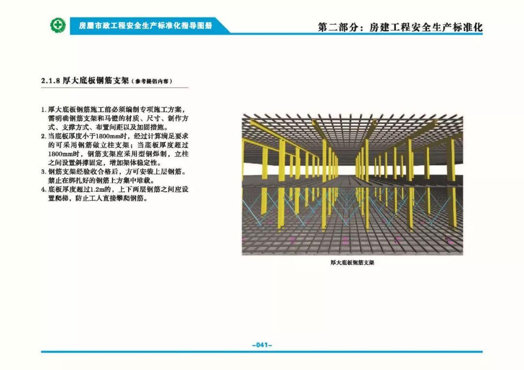 安全生產(chǎn)標準化指導(dǎo)圖集-第48張圖片-南京九建