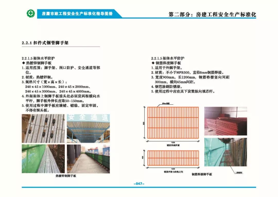 安全生產(chǎn)標準化指導(dǎo)圖集-第54張圖片-南京九建