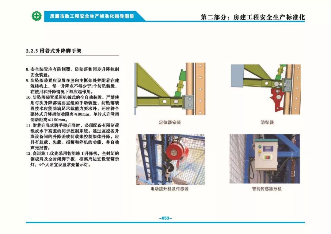 安全生產(chǎn)標準化指導(dǎo)圖集-第60張圖片-南京九建