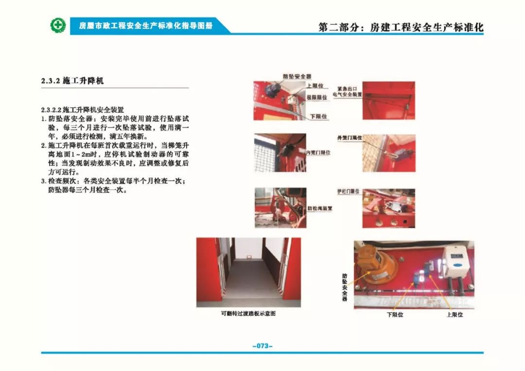 安全生產(chǎn)標準化指導(dǎo)圖集-第80張圖片-南京九建