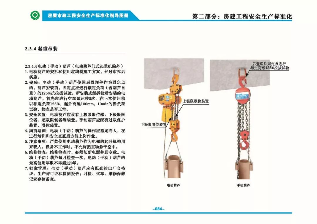 安全生產(chǎn)標準化指導(dǎo)圖集-第91張圖片-南京九建
