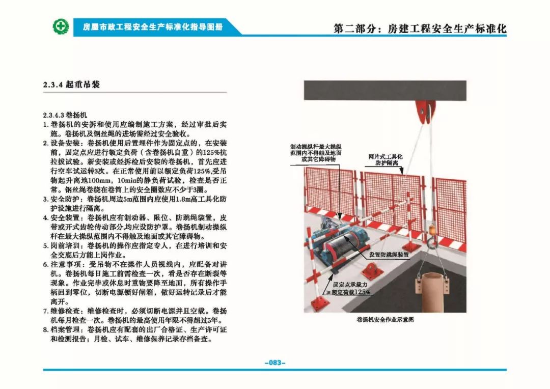 安全生產(chǎn)標準化指導(dǎo)圖集-第90張圖片-南京九建