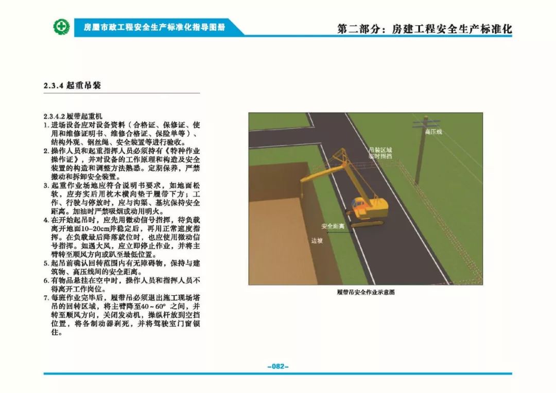 安全生產(chǎn)標準化指導(dǎo)圖集-第89張圖片-南京九建
