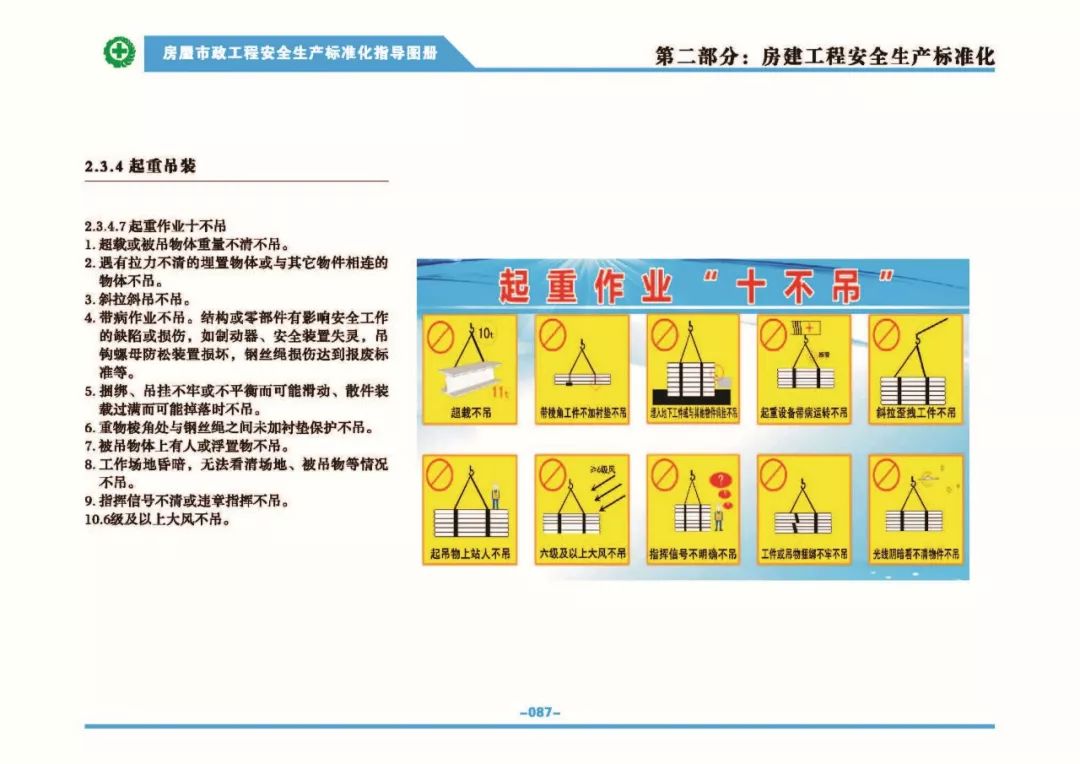 安全生產(chǎn)標準化指導(dǎo)圖集-第94張圖片-南京九建
