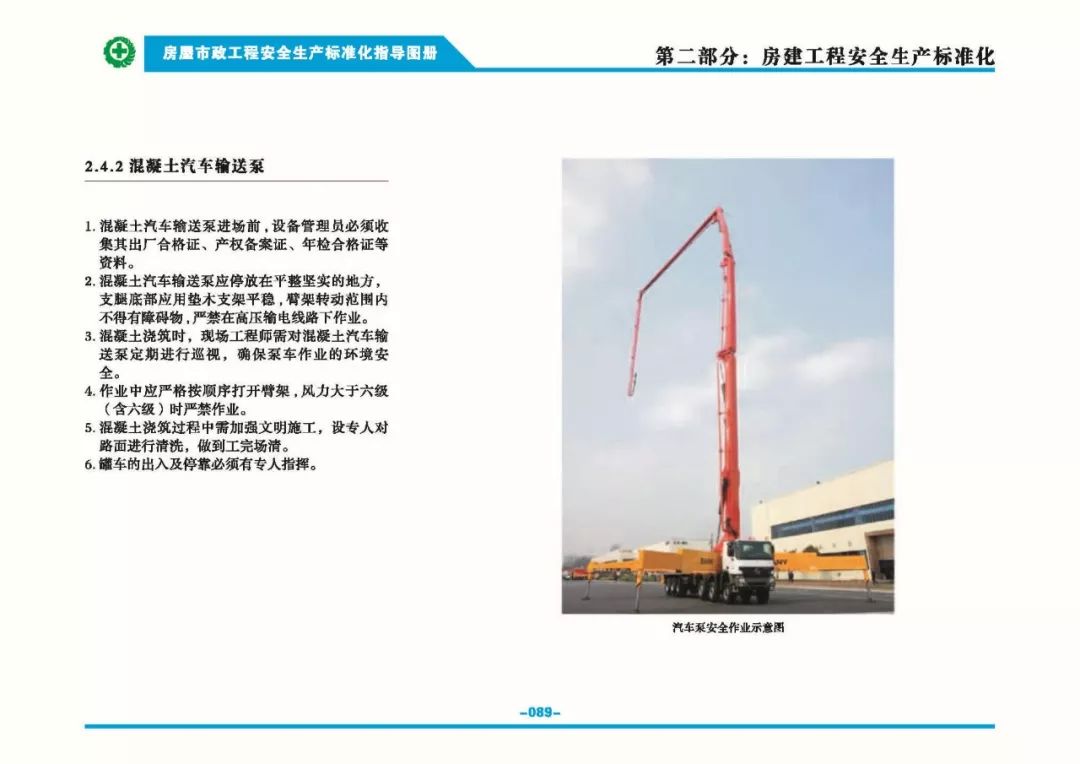 安全生產(chǎn)標準化指導(dǎo)圖集-第96張圖片-南京九建