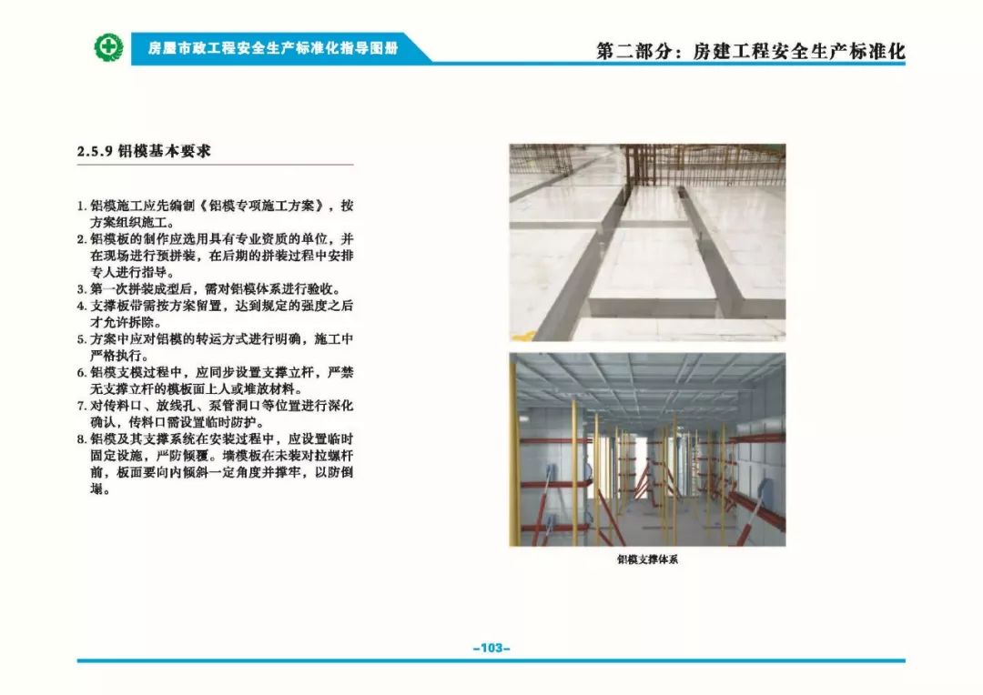 安全生產(chǎn)標準化指導(dǎo)圖集-第110張圖片-南京九建
