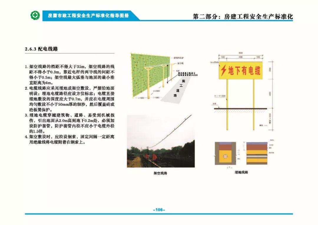 安全生產(chǎn)標準化指導(dǎo)圖集-第113張圖片-南京九建