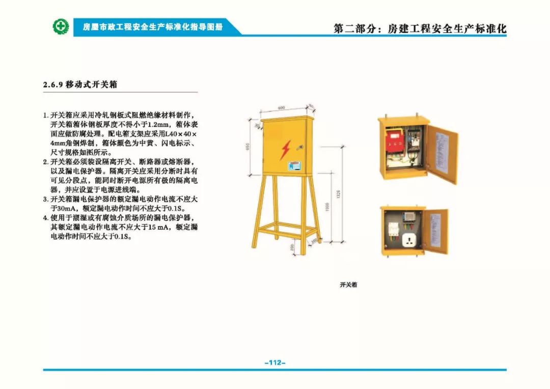 安全生產(chǎn)標準化指導(dǎo)圖集-第119張圖片-南京九建