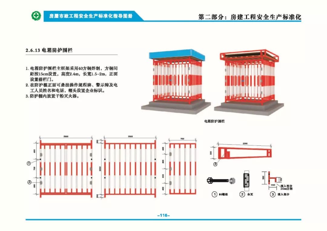 安全生產(chǎn)標準化指導(dǎo)圖集-第123張圖片-南京九建