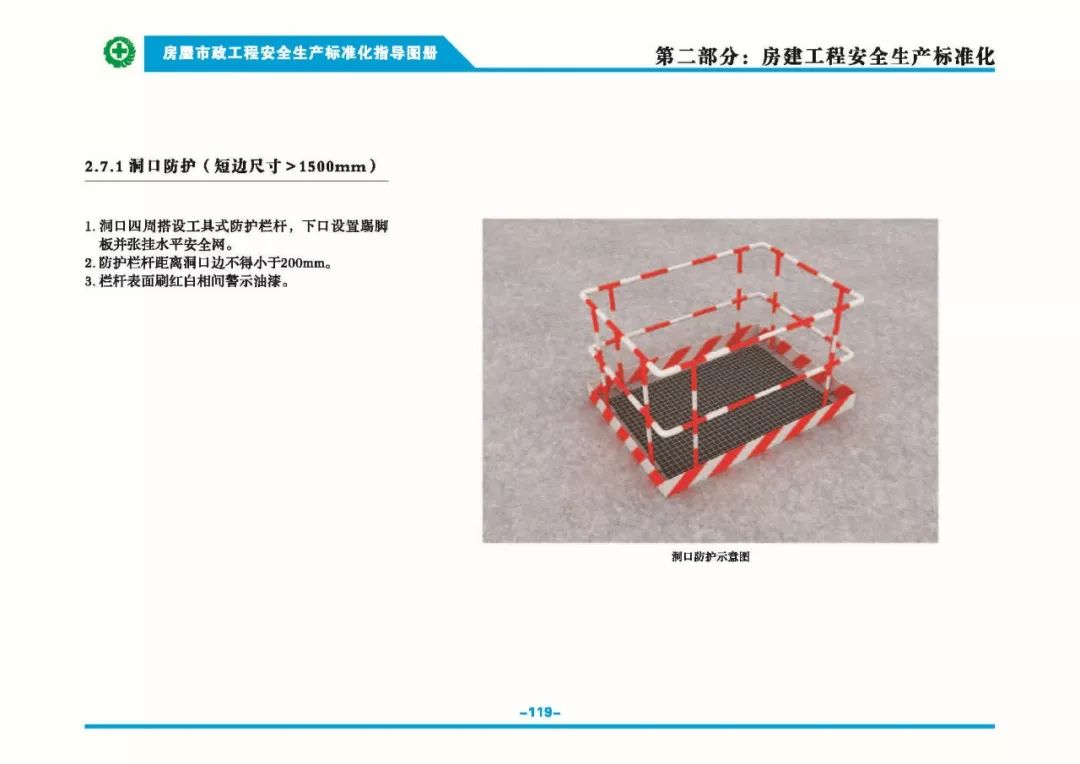 安全生產(chǎn)標準化指導(dǎo)圖集-第126張圖片-南京九建