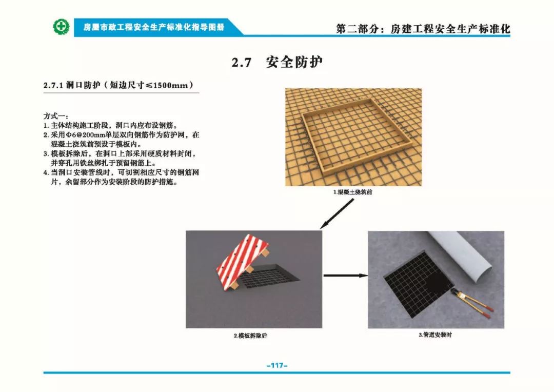 安全生產(chǎn)標準化指導(dǎo)圖集-第124張圖片-南京九建