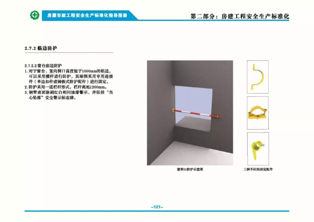 安全生產(chǎn)標準化指導(dǎo)圖集-第128張圖片-南京九建