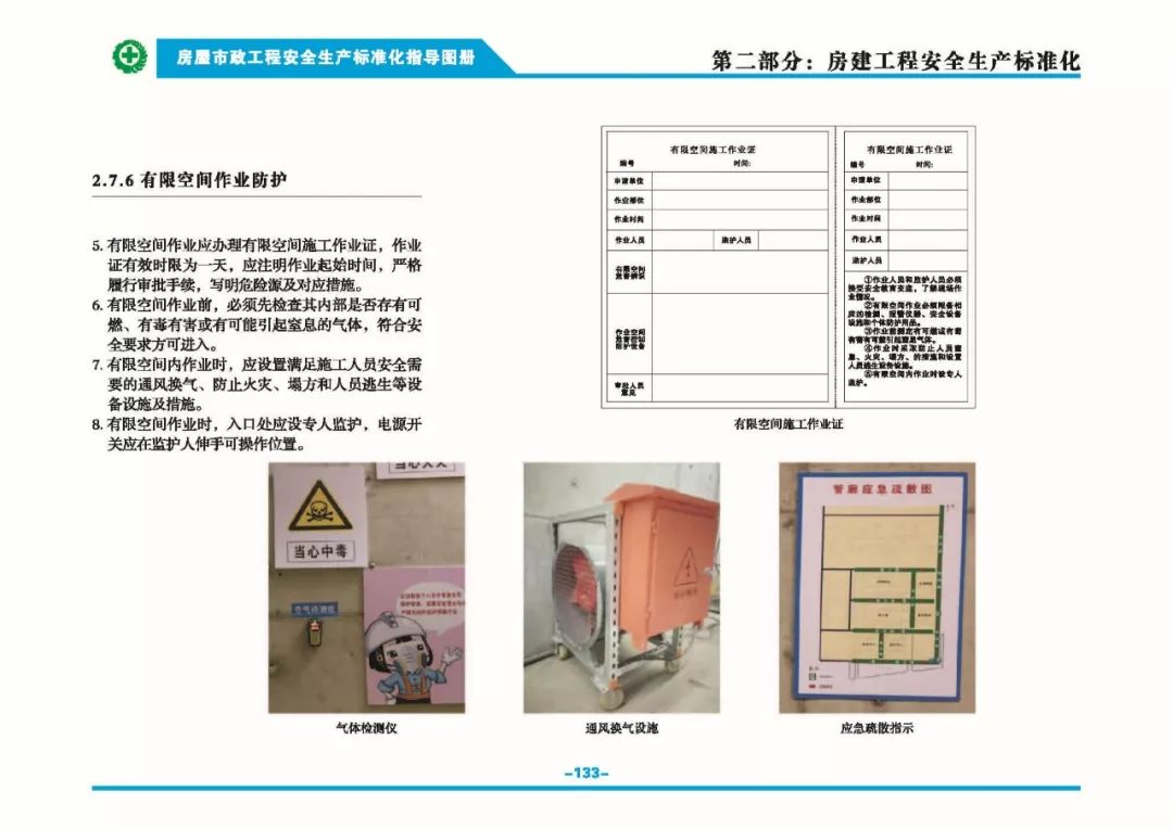安全生產(chǎn)標準化指導(dǎo)圖集-第140張圖片-南京九建