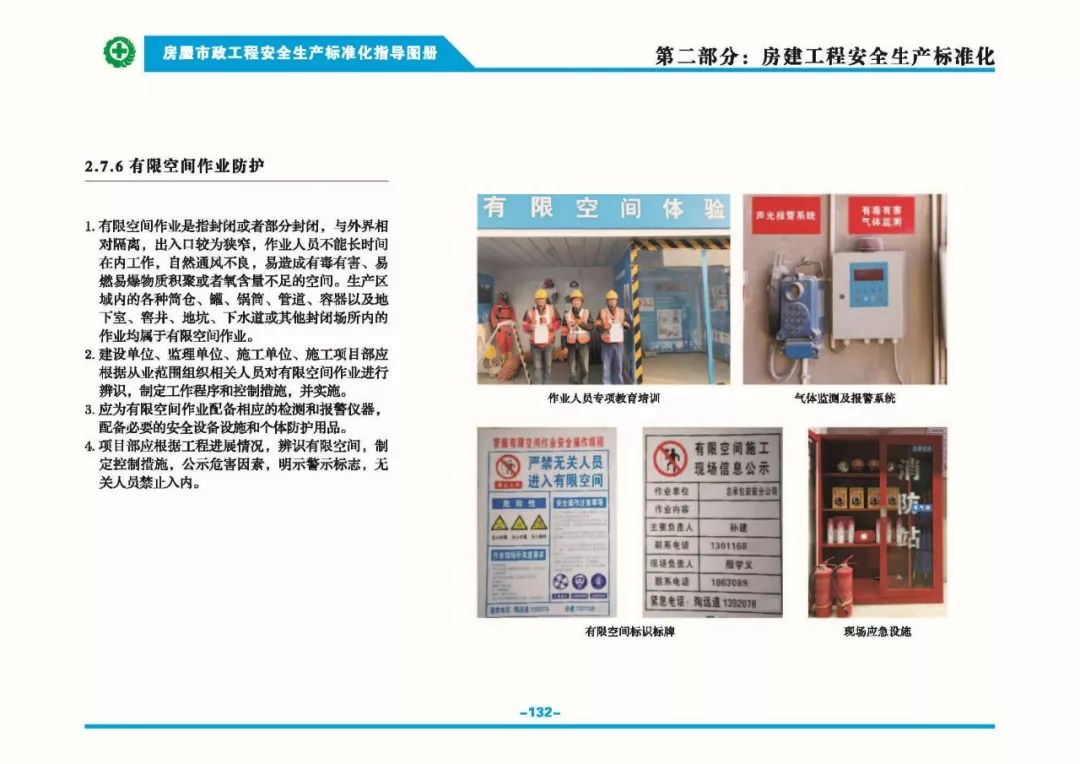 安全生產(chǎn)標準化指導(dǎo)圖集-第139張圖片-南京九建