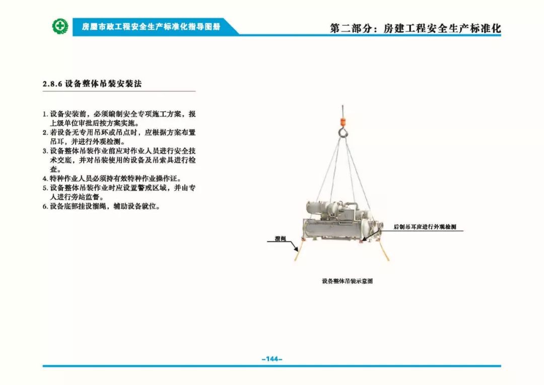 安全生產(chǎn)標準化指導(dǎo)圖集-第151張圖片-南京九建