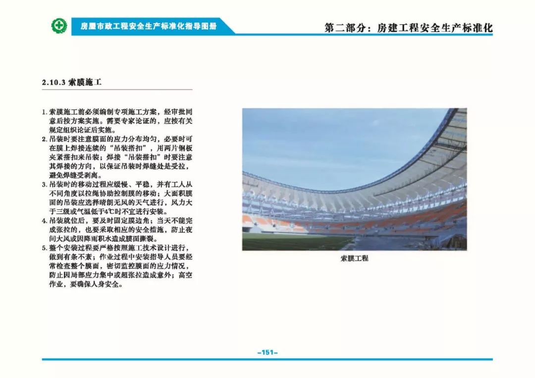 安全生產(chǎn)標準化指導(dǎo)圖集-第158張圖片-南京九建