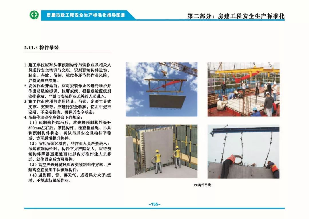 安全生產(chǎn)標準化指導(dǎo)圖集-第162張圖片-南京九建