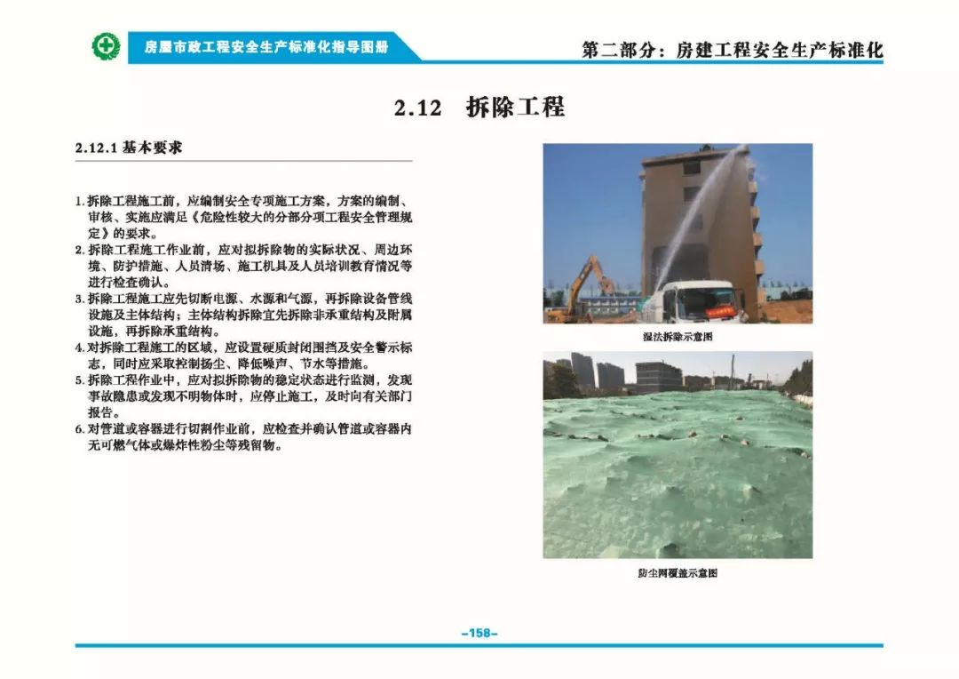 安全生產(chǎn)標準化指導(dǎo)圖集-第165張圖片-南京九建