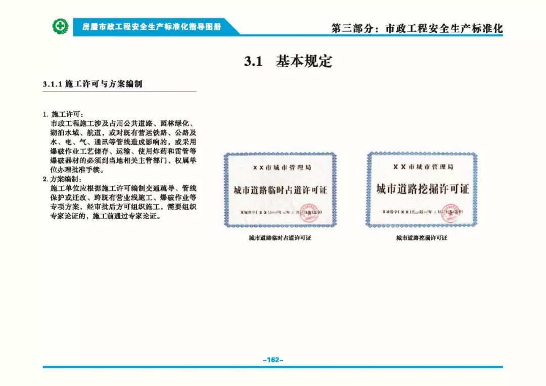 安全生產(chǎn)標準化指導(dǎo)圖集-第169張圖片-南京九建