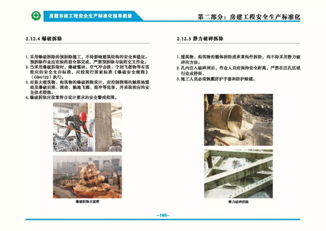 安全生產(chǎn)標準化指導(dǎo)圖集-第167張圖片-南京九建