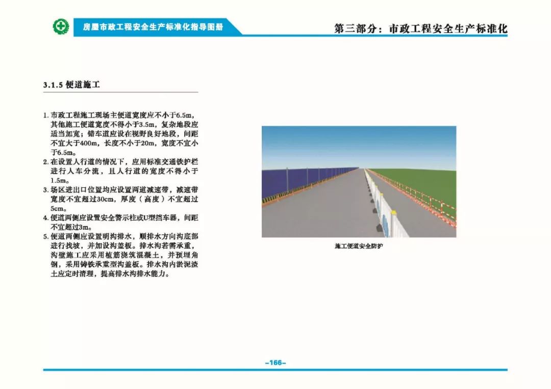 安全生產(chǎn)標準化指導(dǎo)圖集-第173張圖片-南京九建