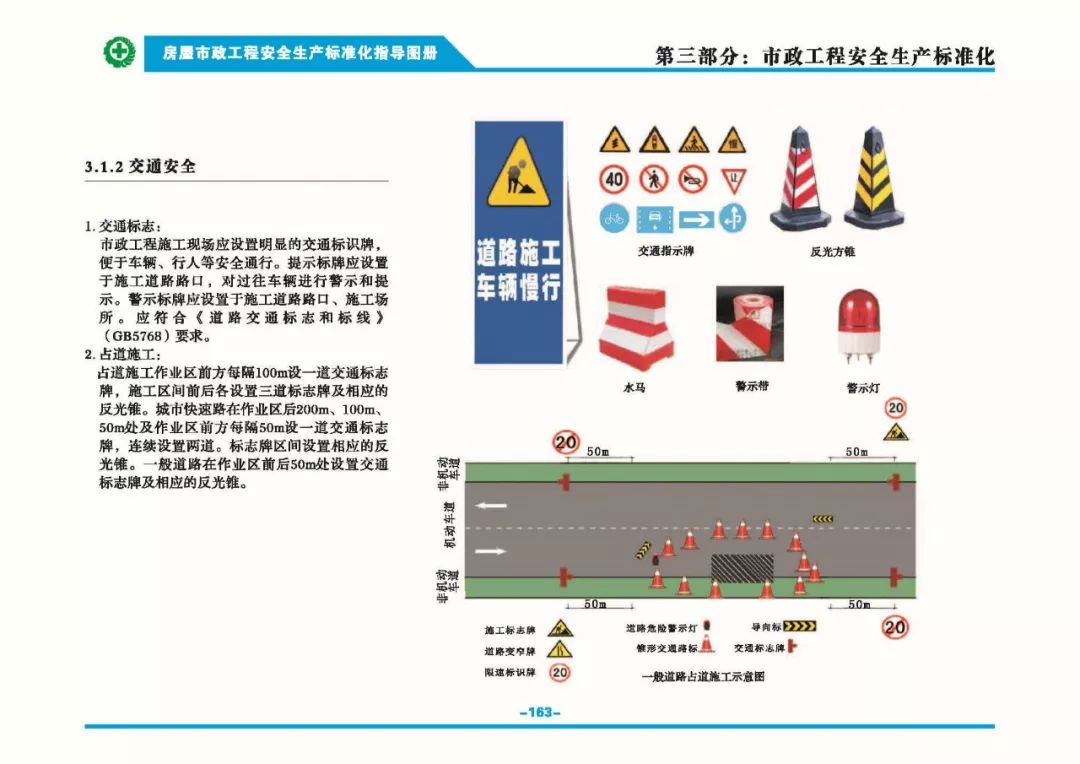安全生產(chǎn)標準化指導(dǎo)圖集-第170張圖片-南京九建