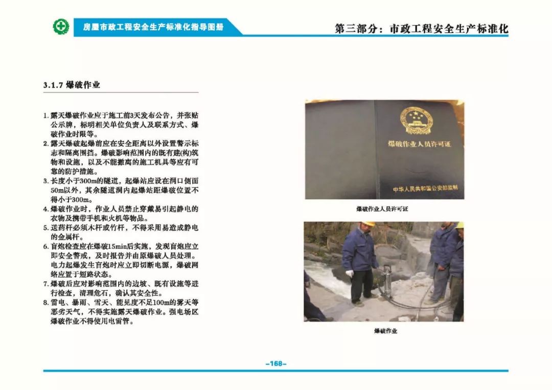 安全生產(chǎn)標準化指導(dǎo)圖集-第175張圖片-南京九建